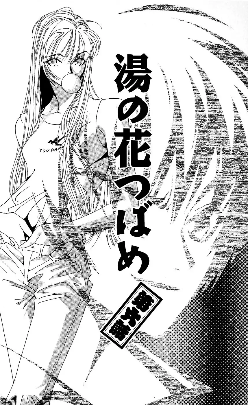 Yu no Hana Tsubame Chapter 6 6